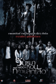 Black Full Moon (2017) วันหมาหอนที่ค่ายลูกเสือ