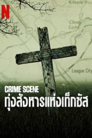 Crime Scene (2022) ทุ่งสังหารแห่งเท็กซัส