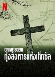 Crime Scene (2022) ทุ่งสังหารแห่งเท็กซัส