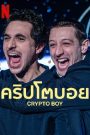 Crypto Boy (2023) คริปโตบอย