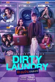 Dirty Laundry (2023) ซัก อบ ร้าย นายสะอาด