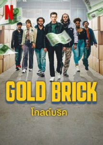 Gold Brick (2023) โกลด์บริค