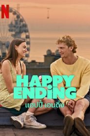 Happy Ending (2023) แฮปปี้ เอนดิ้ง