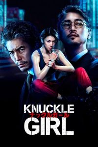 Knuckle Girl (2023) เจ๊ทวงแค้น