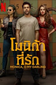 Monica O My Darling (2022) โมนิก้าที่รัก