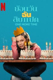 One More Time (2023) ย้อนวันฉันสิบแปด