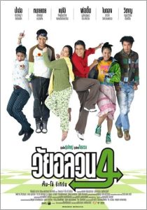 Oops There s Dad (2005) วัยอลวน 4 ตั้ม-โอ๋ รีเทิร์น