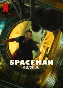 Spaceman (2024) สเปซแมน