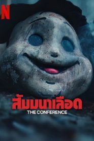 The Conference (2023) สัมมานาเลือด