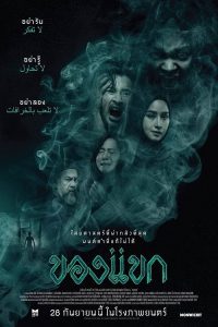 The Djinn’s Curse (2023) ของแขก