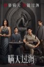 The Invisible Guest (2023) คดีโหดกลลวง