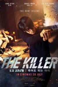 The Killer A Girl Who Deserves to Die (2022) อย่าปลุกเสือหลับ หากไม่พร้อมรับความตาย