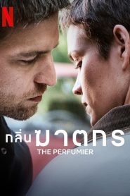 The Perfumier (2022) กลิ่นฆาตกร