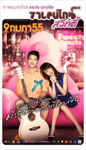 Valentine Sweety (2012) วาเลนไทน์ สวีทตี้