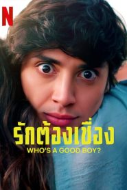 Who’s a Good Boy (2022) รักต้องเชื่อง