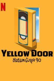 Yellow Door (2023) ชมรมหนังยุค 90